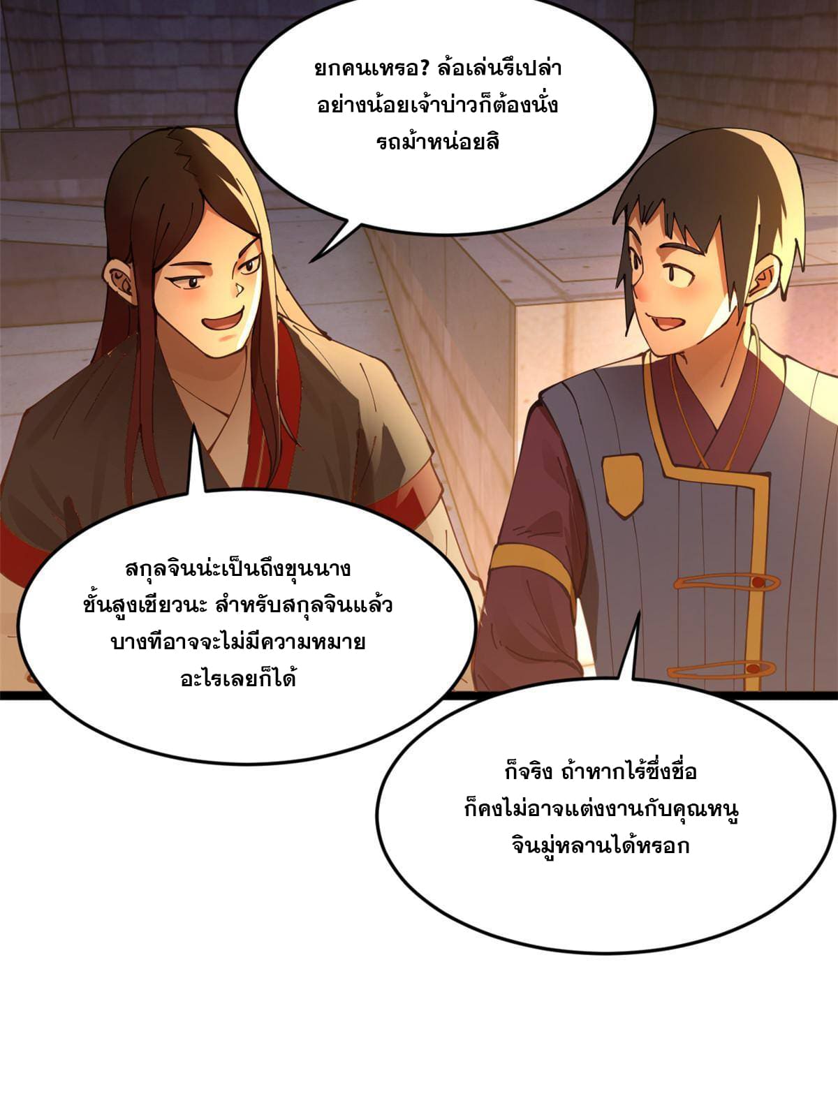 ลูกเขยที่แกร่งสุดในปฐพี (ทันจีน) ตอนที่ 13 หน้า 55