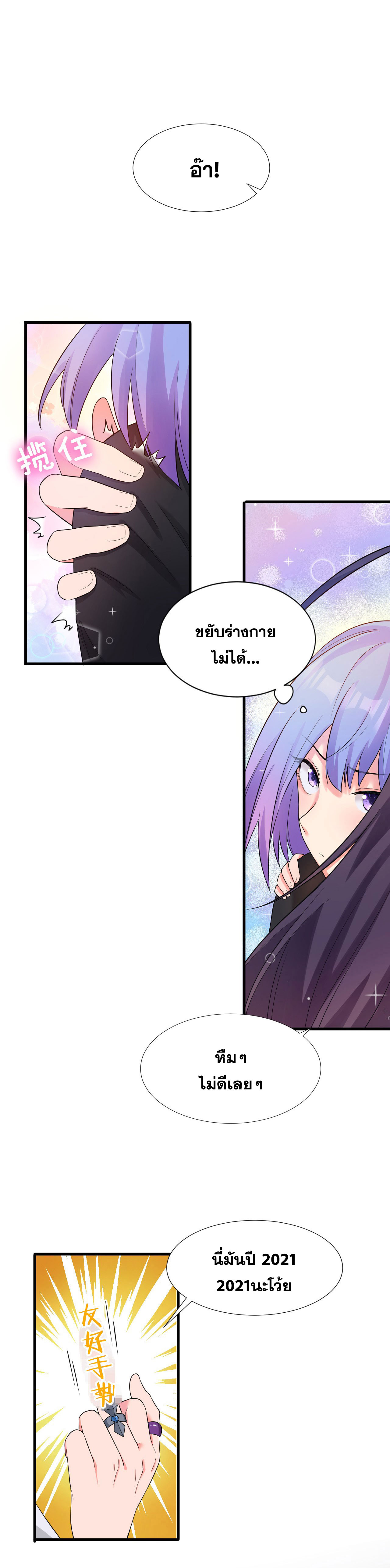 ข้าเพียงต้องการฝึกฝนศิษย์น้องหญิงก็เท่านั้น ตอนที่ 24 หน้า 10