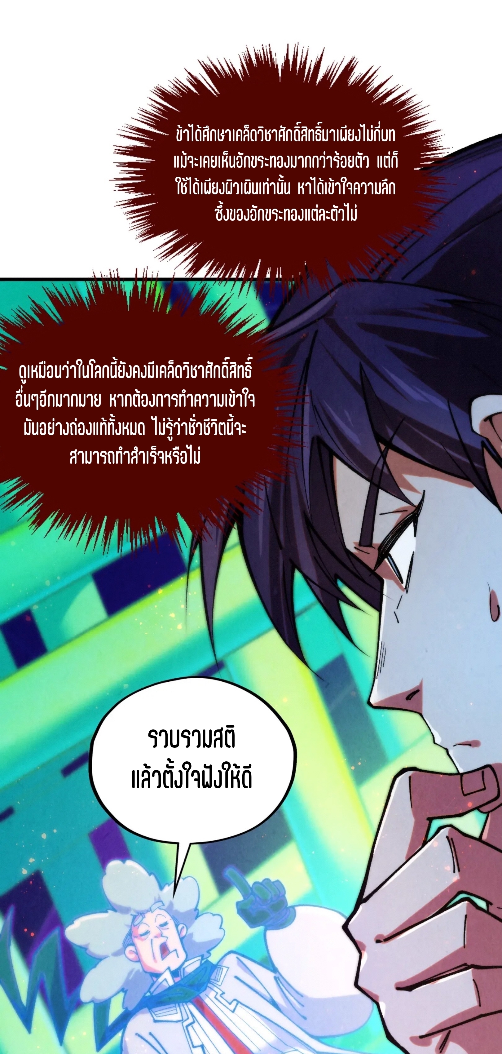 มหาเทพนิรันดร์กาล ตอนที่ 296 หน้า 28