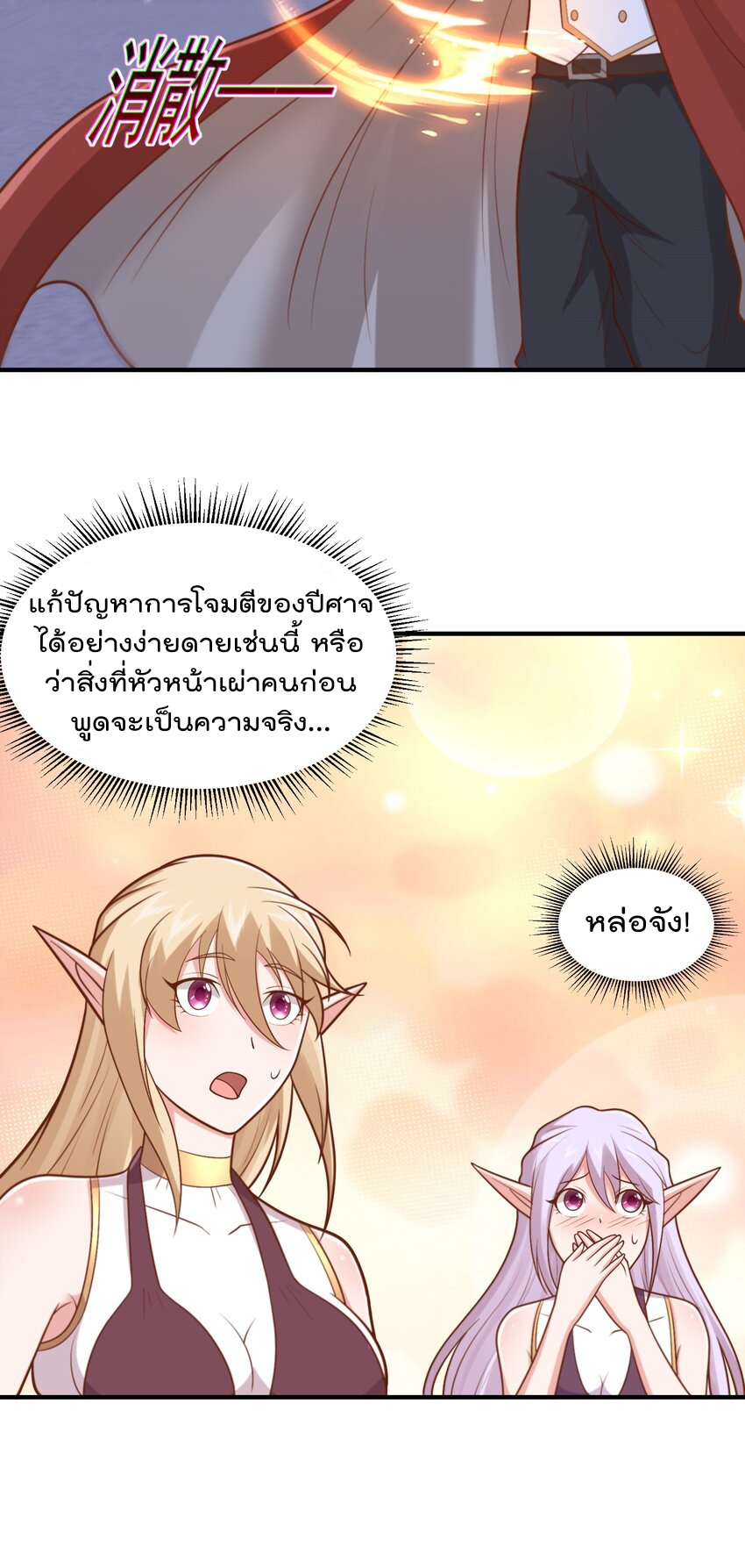 สมบัติทั้งหมดที่ข้าทิ้งไปตอนนี้กลายเป็นผู้หญิงไปซะแล้ว (ชนต้นฉบับ) ตอนที่ 55 หน้า 7