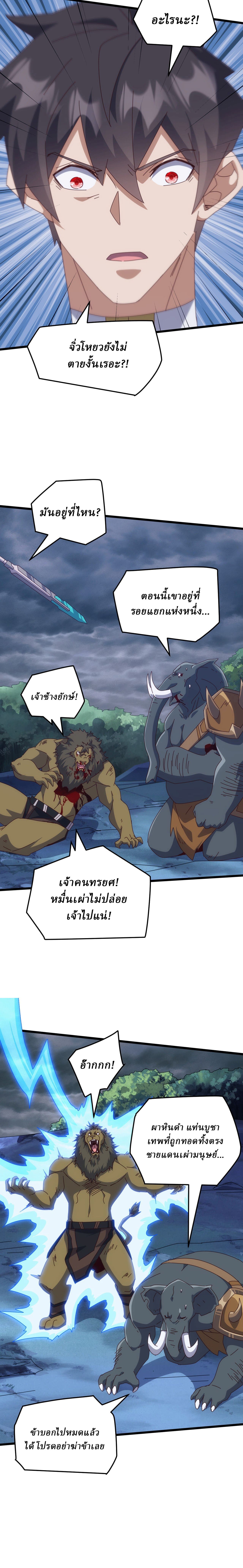 Domestication of Divine Beasts at the Beginning ตอนที่ 69 หน้า 17