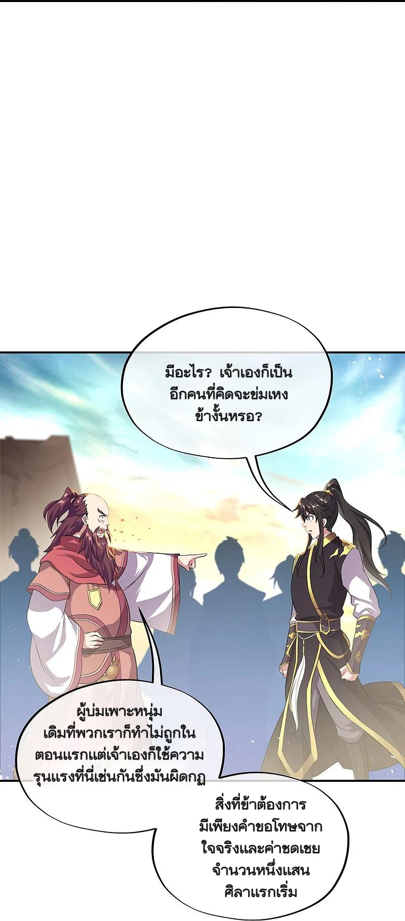 peerless battle spirit ตอนที่ 322 หน้า 11