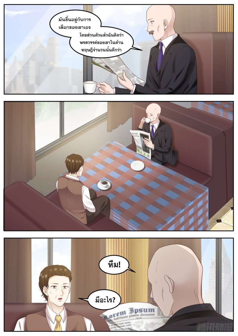 God student ตอนที่ 86 หน้า 9