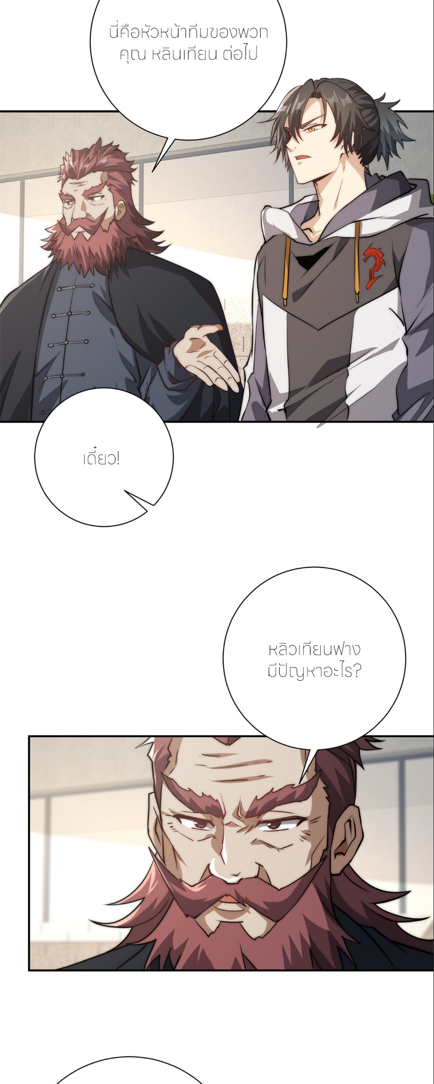 เกิดใหม่เพื่อแก้แค้น ฉันจะเหยียบศัตรูทั้งหมด! ตอนที่ 8 หน้า 38