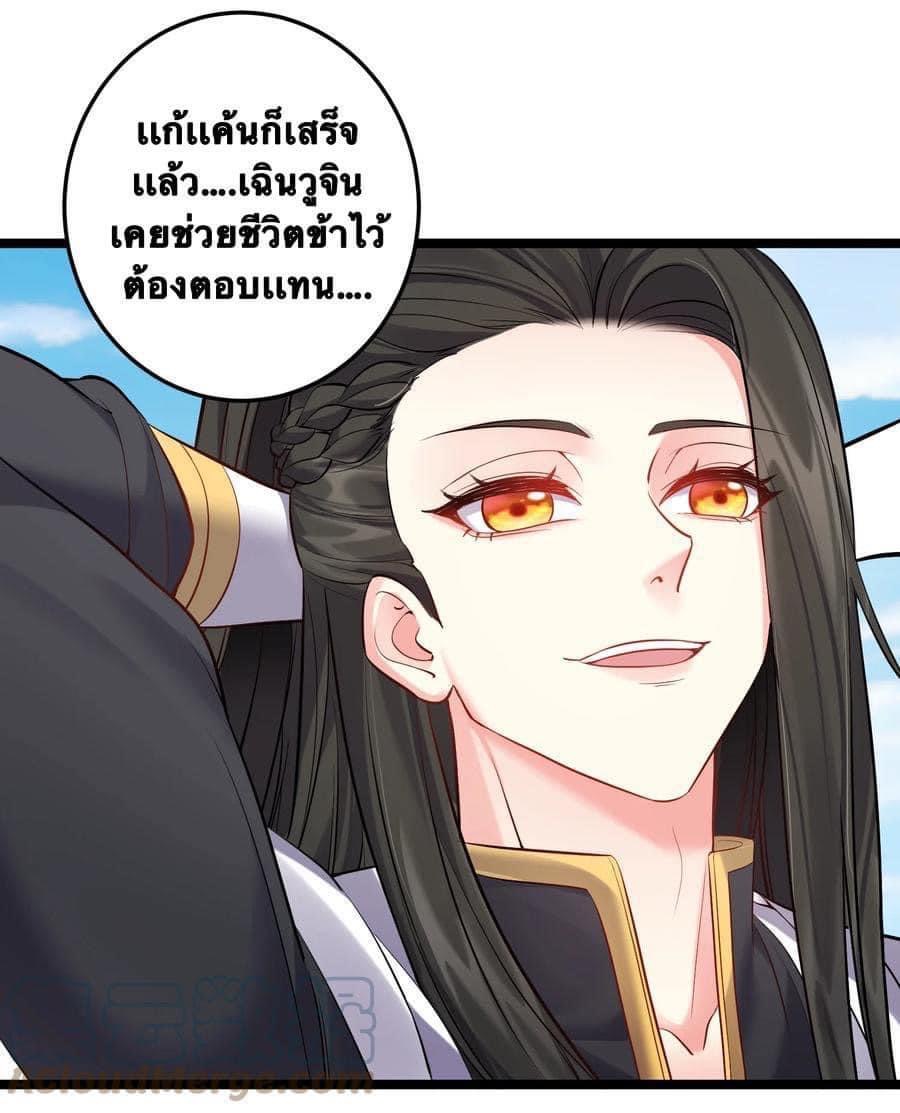 เทพวายร้ายกลับชาติมาเกิดใหม่ ตอนที่ 58 หน้า 26