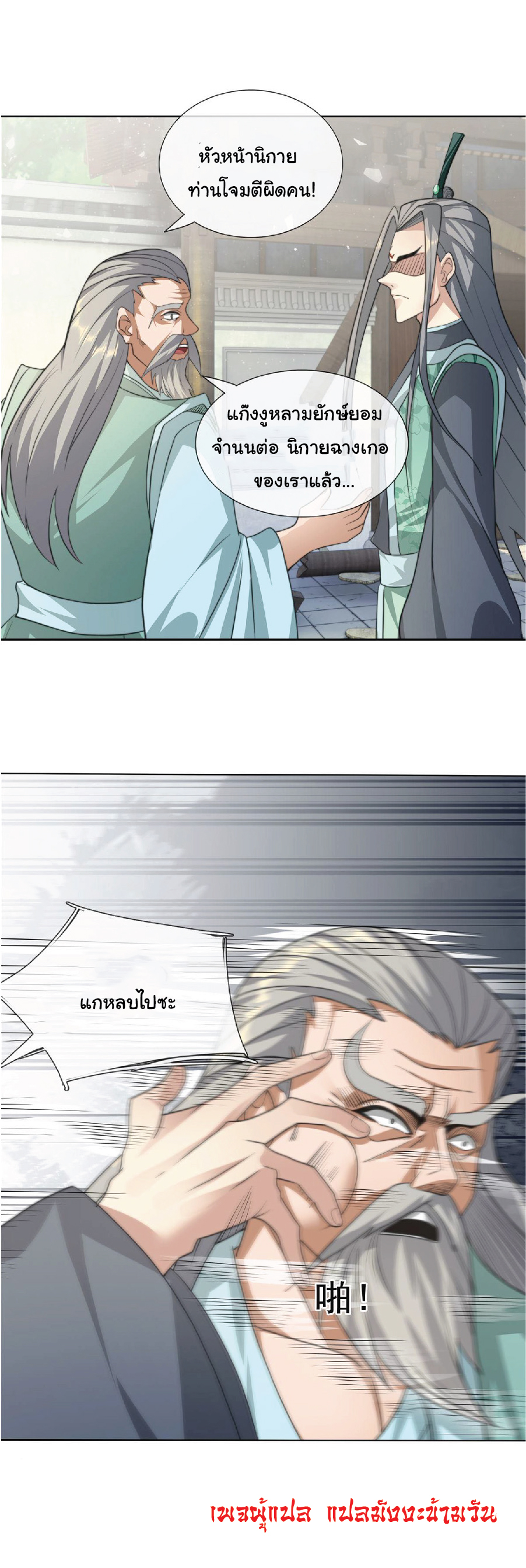 Being a Teacher is Invincible in World ตอนที่ 42 หน้า 5