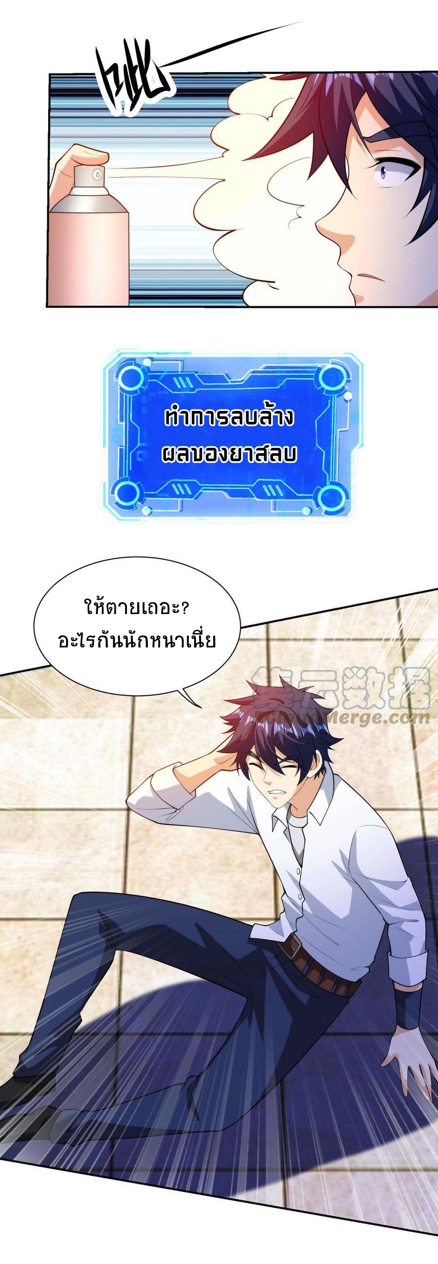 ตาขวาของฉันคือระบบพระเจ้า (My Right Eye Is a God-Class Computer) ตอนที่ 14 หน้า 5