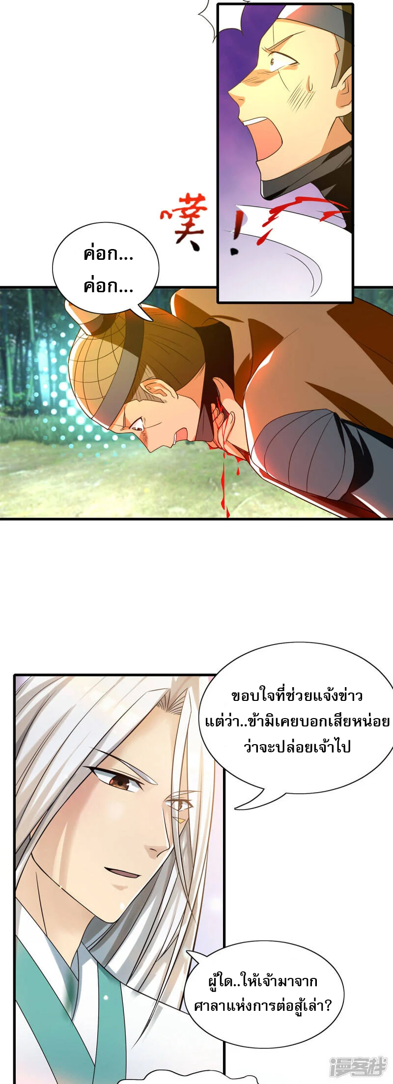 Reversal of god king จอมราชันย์ผงาดโลกันต์ ตอนที่ 19 หน้า 5