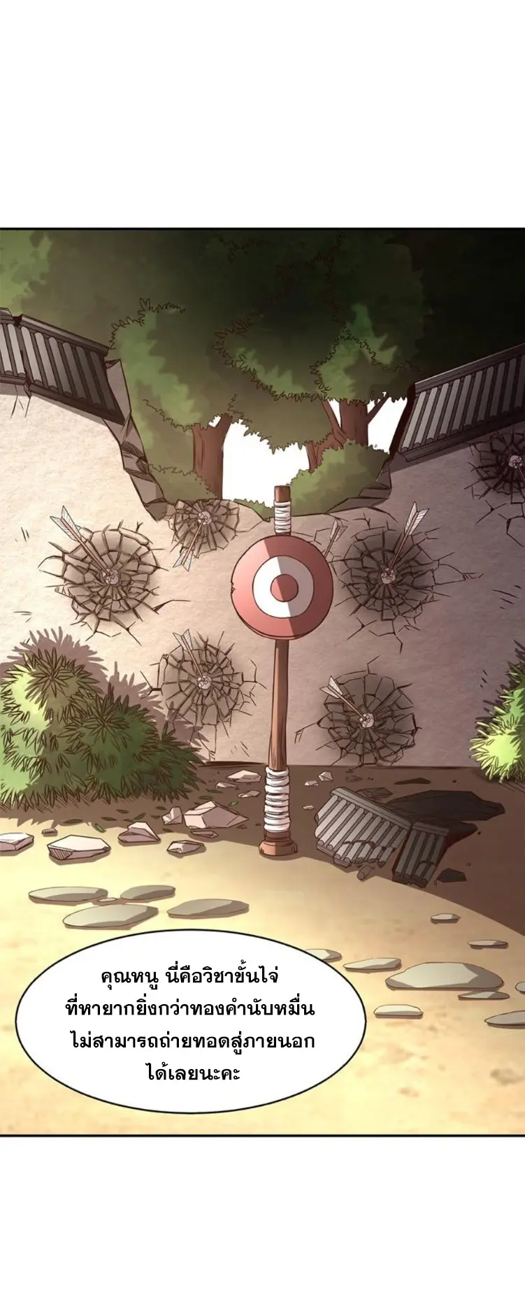 มหาสงครามพันปี ตอนที่ 13 หน้า 30