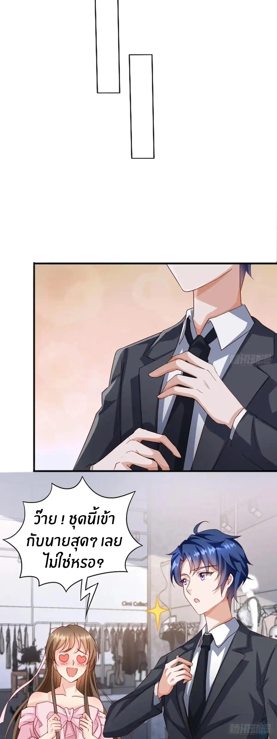 อกหักมาแล้ว 999 ครั้ง ตอนที่ 3 หน้า 17