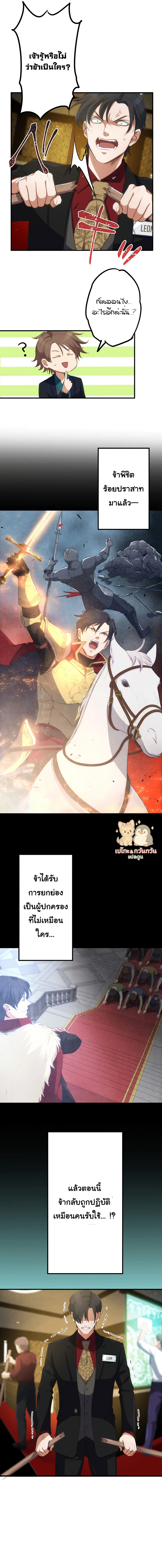 ท่านดยุกจอมเผด็จการเกิดใหม่มาเป็นโฮสต์ ตอนที่ 3 หน้า 9