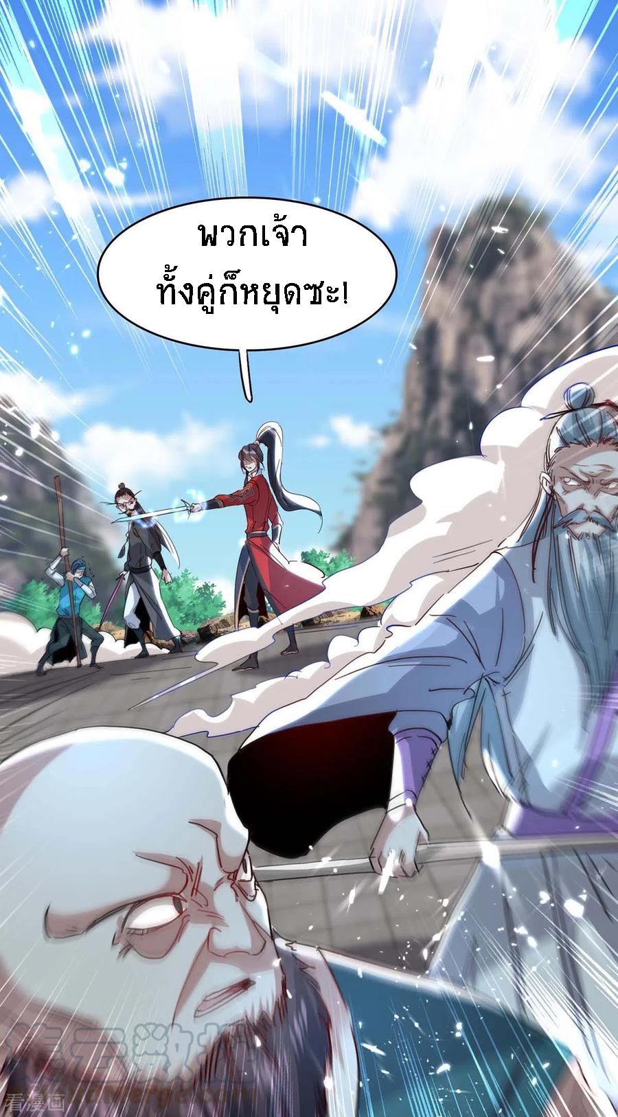 การกลับมาของจักพรรดิ์ ตอนที่ 190 หน้า 22