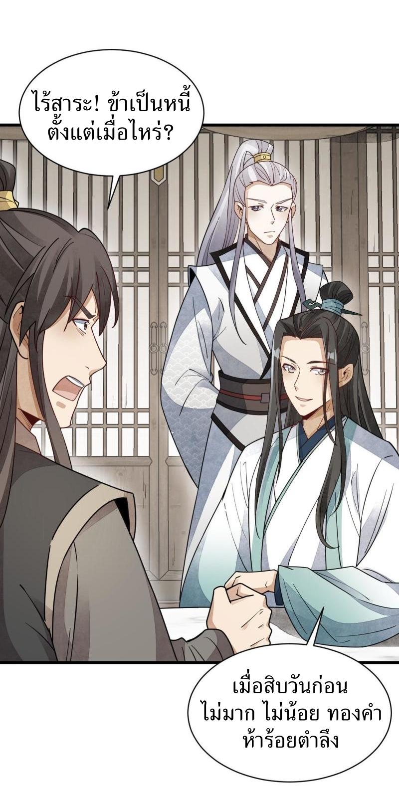 Lan Ke Qi Yuan ตอนที่ 146 หน้า 31