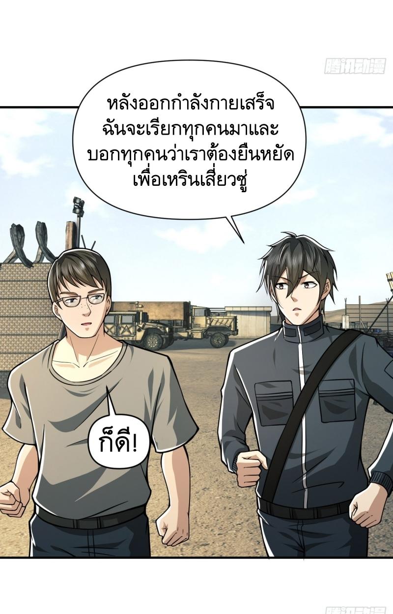 THE FIRST ORDER ตอนที่ 203 หน้า 28