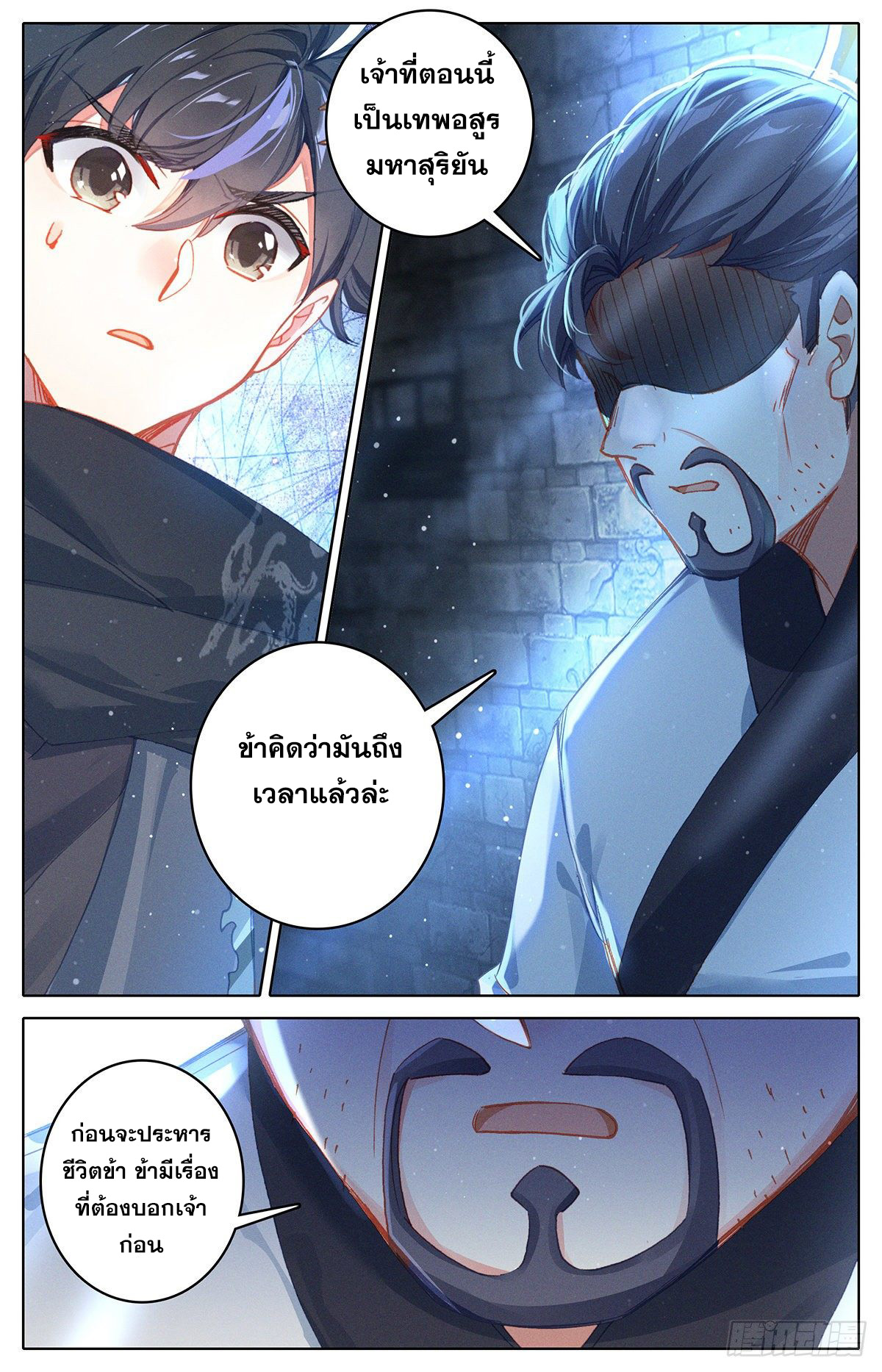 Azure Legacy (ทันจีน) ตอนที่ 133 หน้า 16