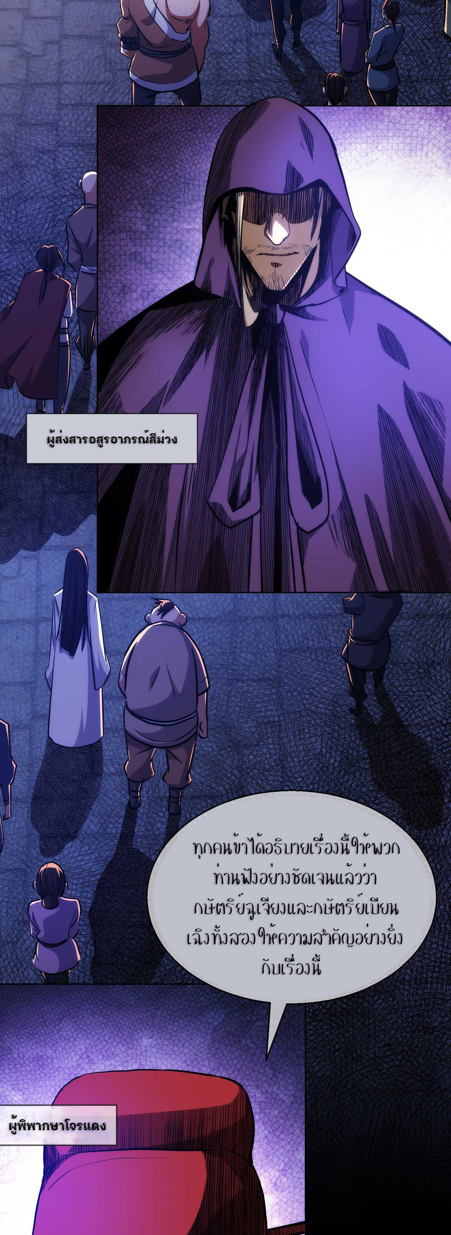 THE HIDDEN BLADE - คมมีดปีศาจ ตอนที่ 8 หน้า 7