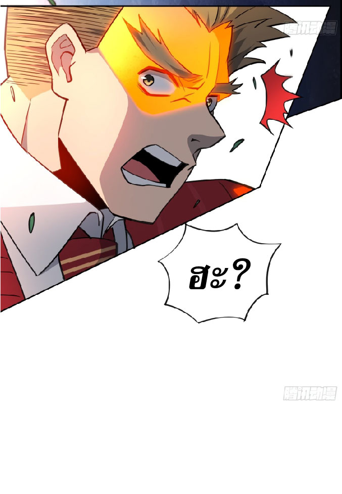 The People On Earth Are Too Ferocious ตอนที่ 118 หน้า 37