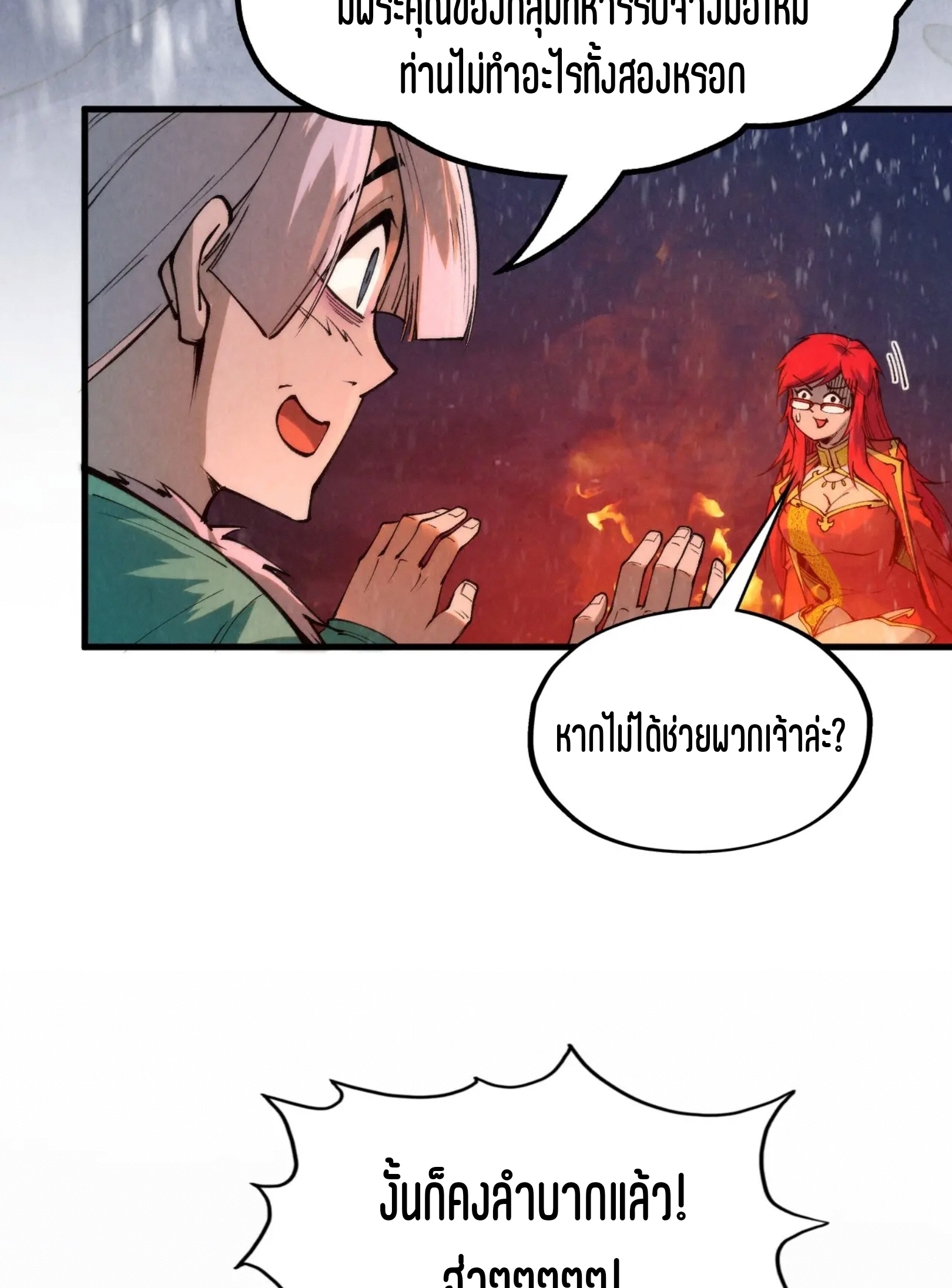 มหาเทพนิรันดร์กาล ตอนที่ 204 หน้า 23