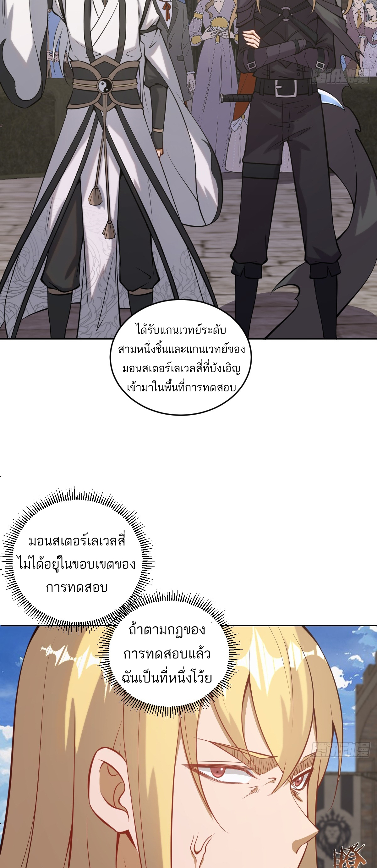 เอกาบุรุษเซียน : ผู้บ่มเพาะเซียนคนเดียวแห่งโลกเวทมนตร์ ตอนที่ 14 หน้า 5