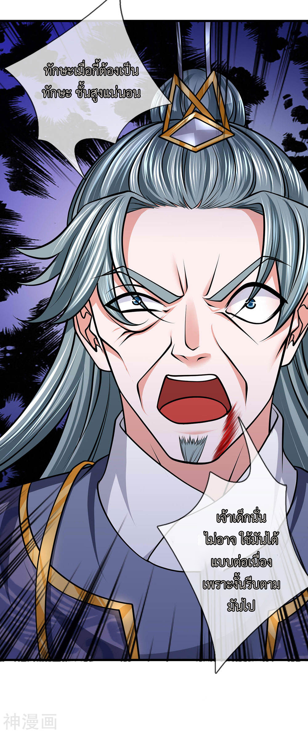 Shura Sword Sovereign ตอนที่ 89 หน้า 13