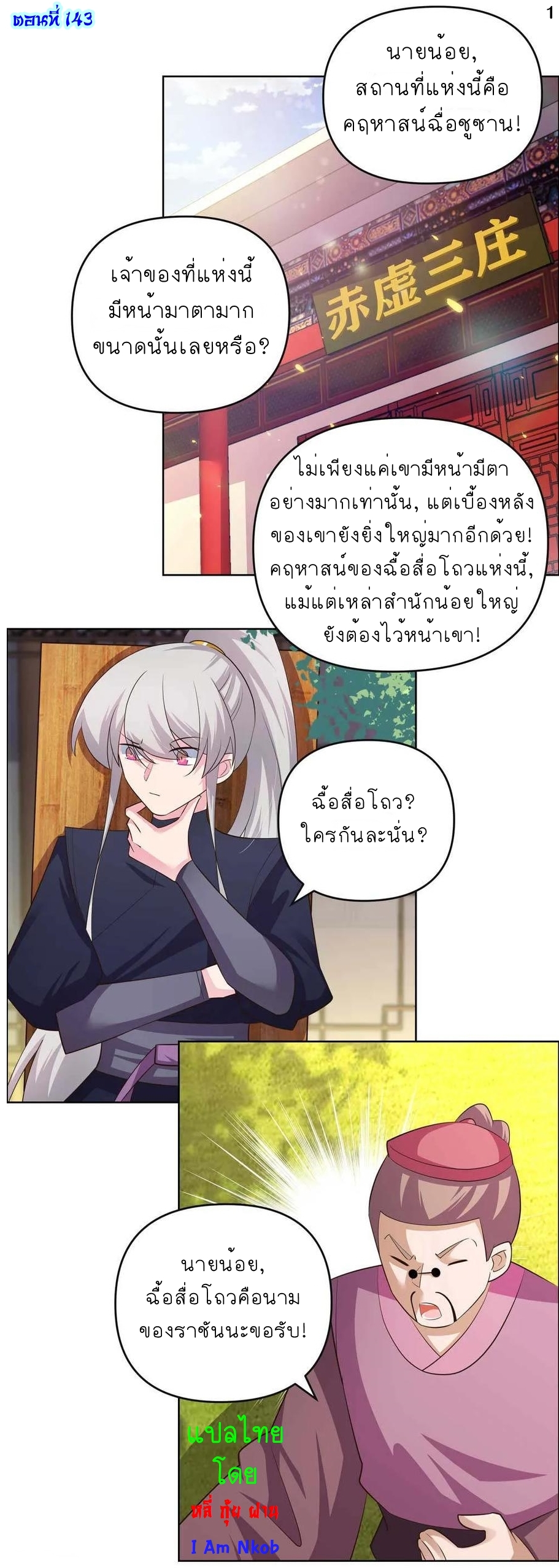 Above All Gods เทพยุทธเหนือเทวะ ตอนที่ 143 หน้า 2