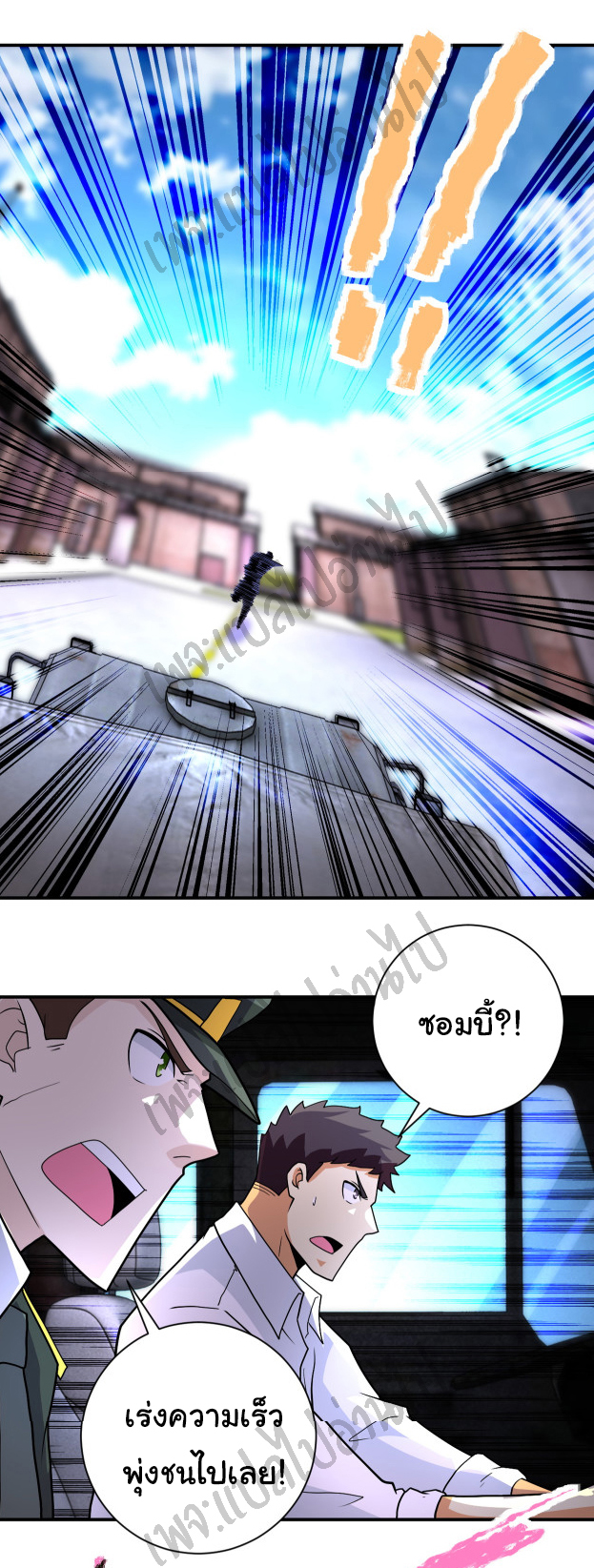 Apocalyptic Super System ตอนที่ 210 หน้า 25