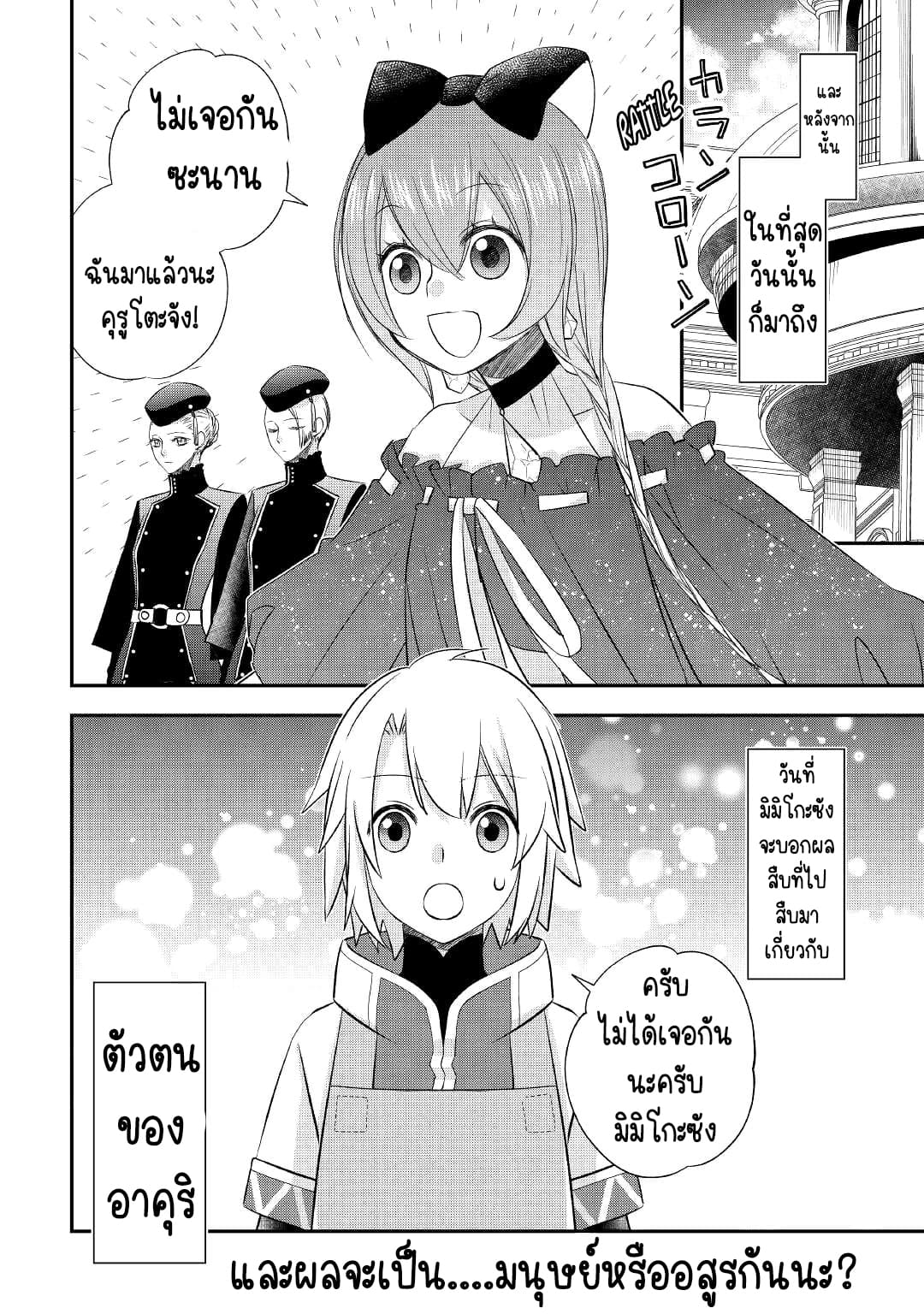 Kanchigai No Atelier Master ตอนที่ 34 หน้า 14