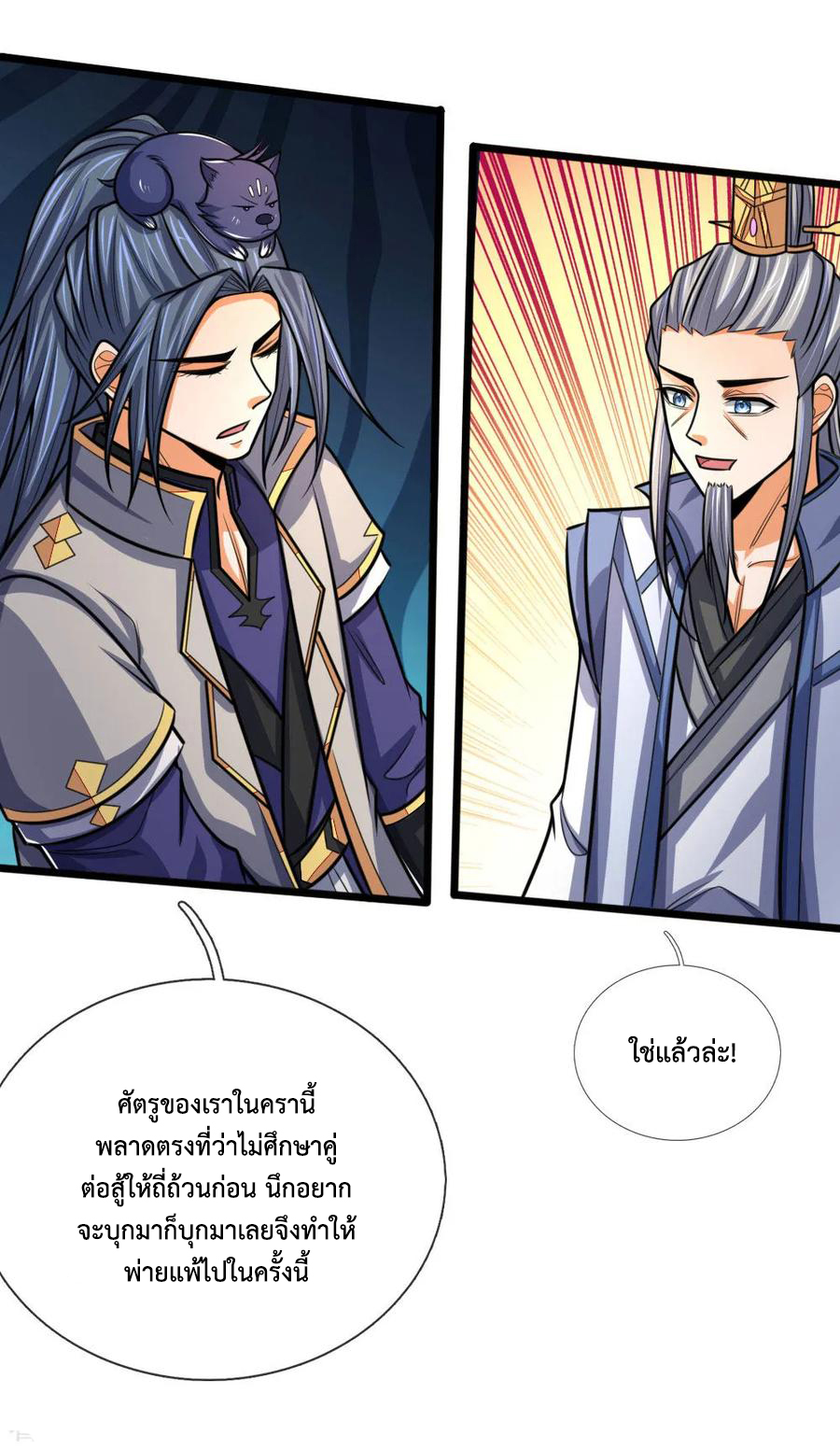 |.ตำนานราชันย์เทพสวรรค์ ตอนที่ 172 หน้า 4