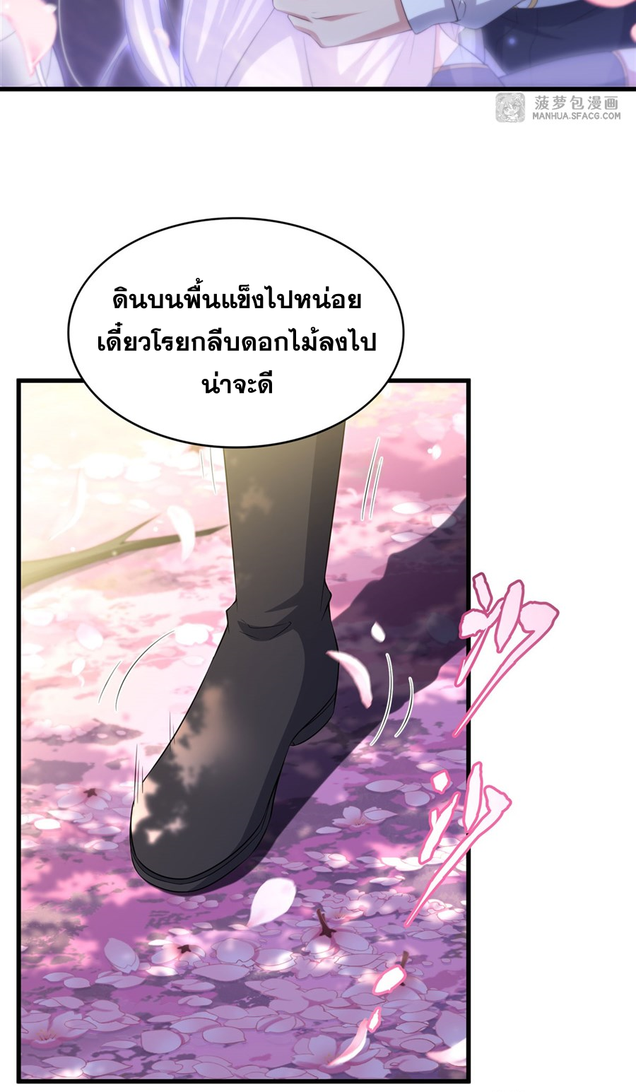 Shut Up, Evil Dragon! I don't want to raise a child with you anymore ตอนที่ 29 หน้า 30