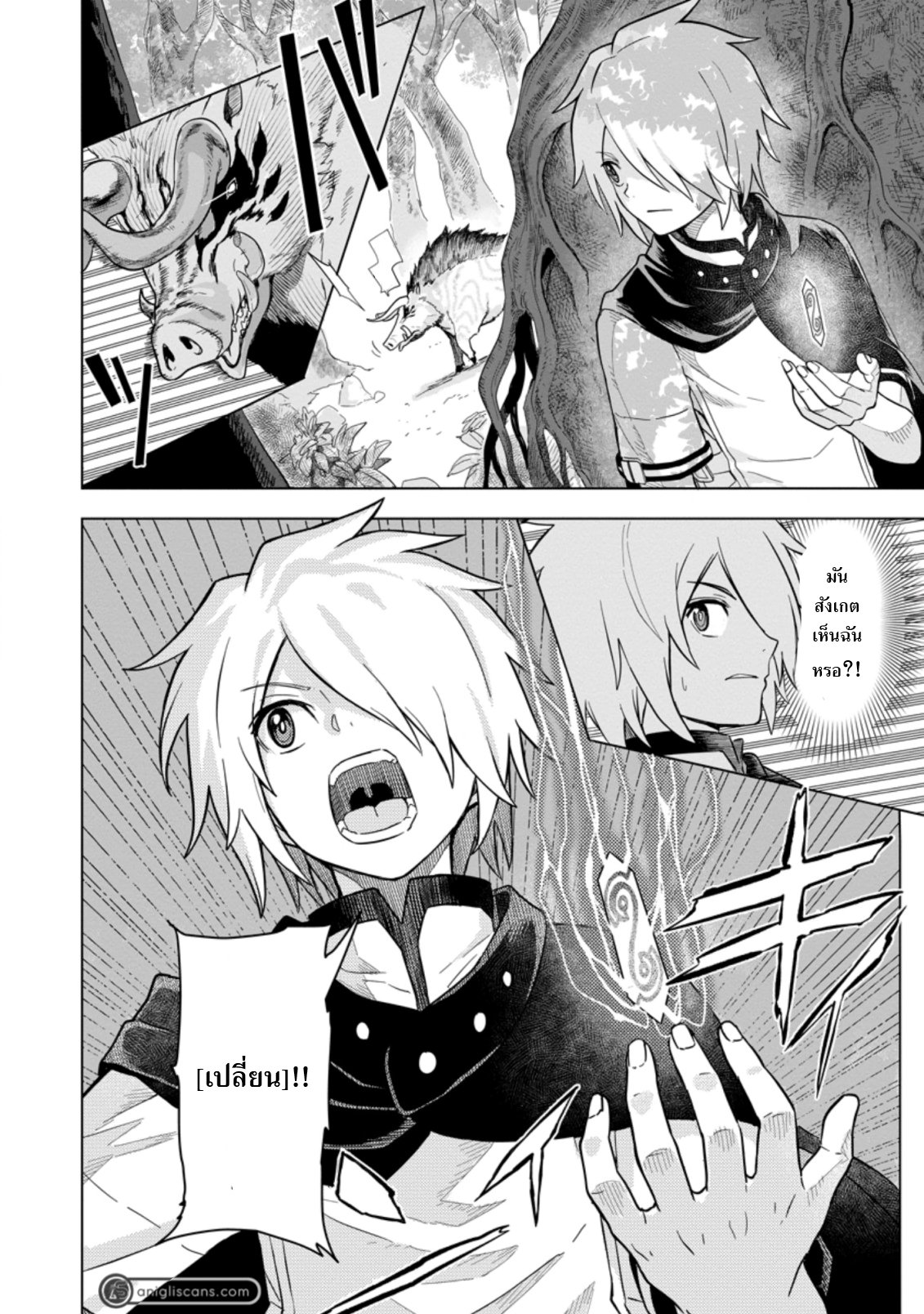 THE STRONGEST SAGE WITHOUT A JOB ตอนที่ 2 หน้า 2