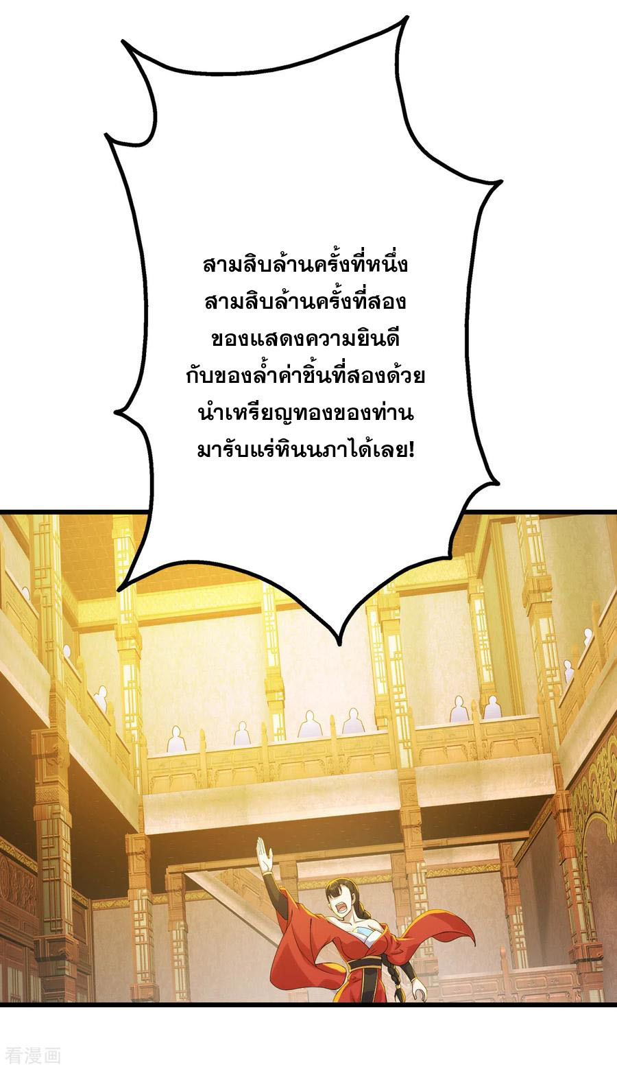 เทพอสูรสยบฟ้า ตอนที่ 151 หน้า 8