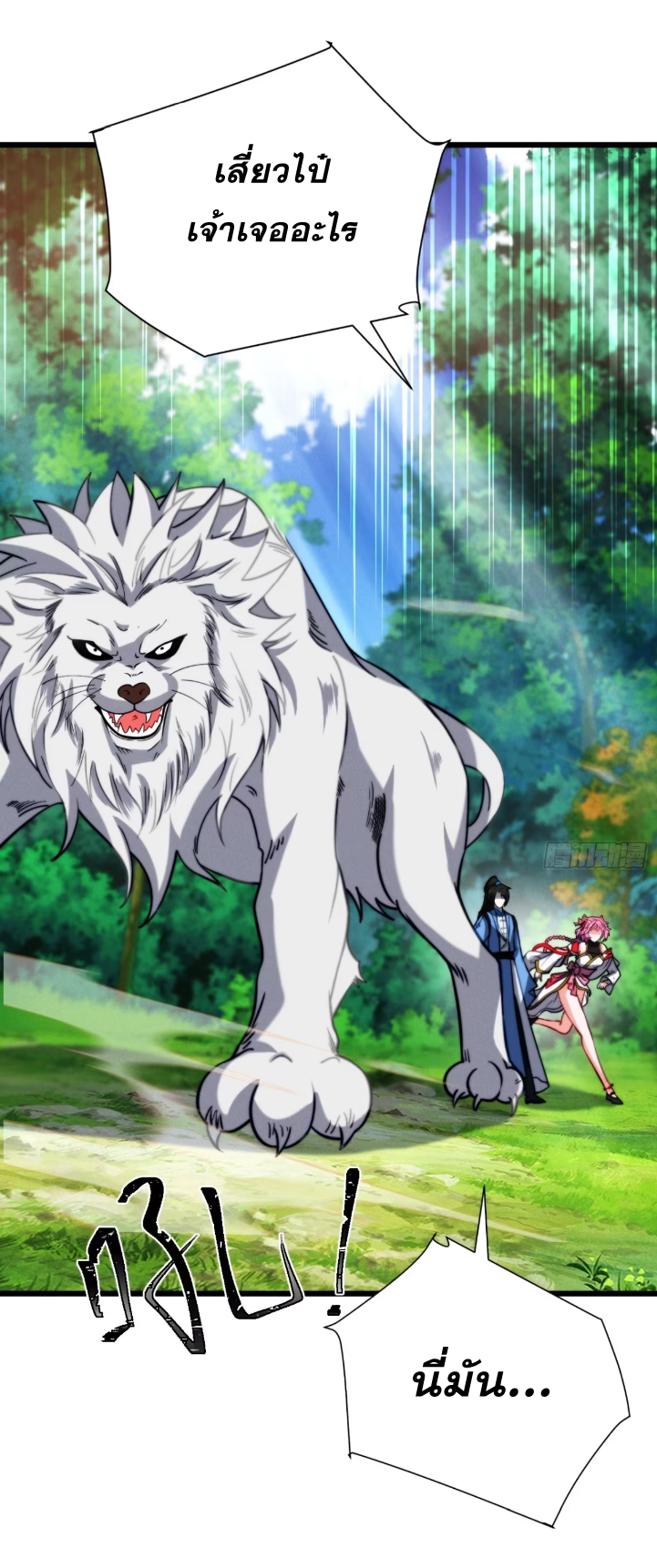 ภรรยาของข้าคือคนสำคัญแห่งสวรรค์ ตอนที่ 11 หน้า 14