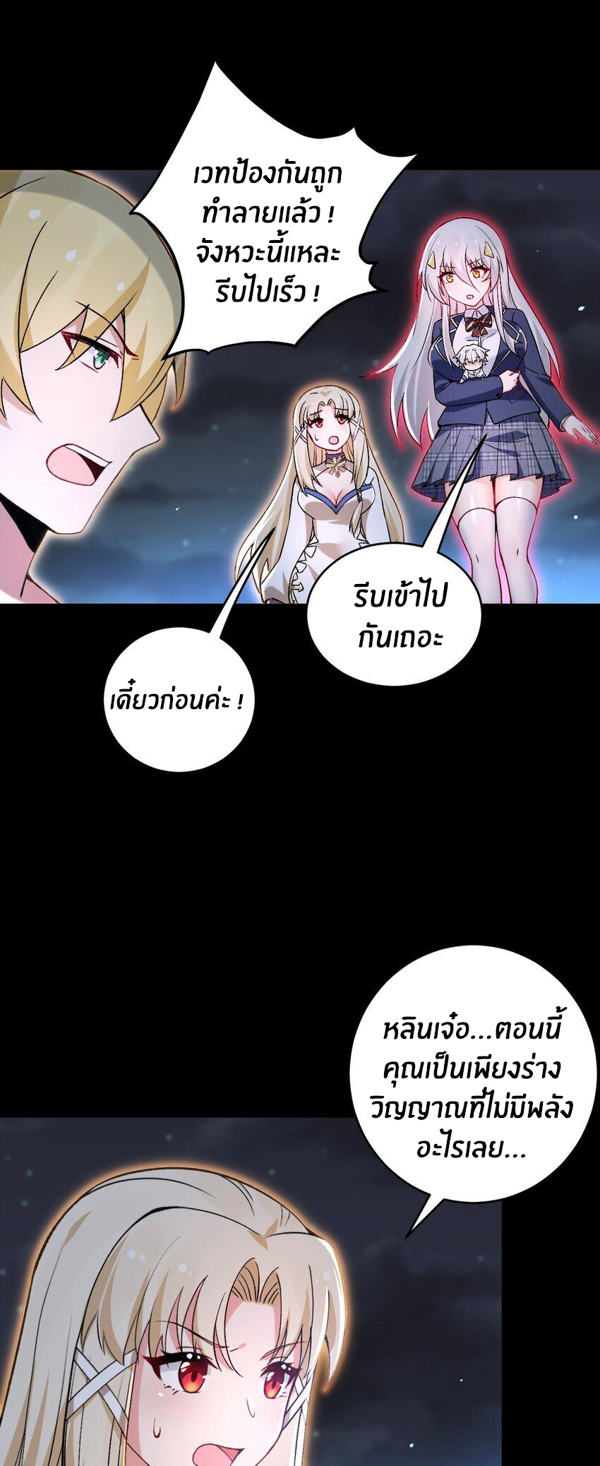 Immortal Me And Eldritch Wife ตอนที่ 58 หน้า 26