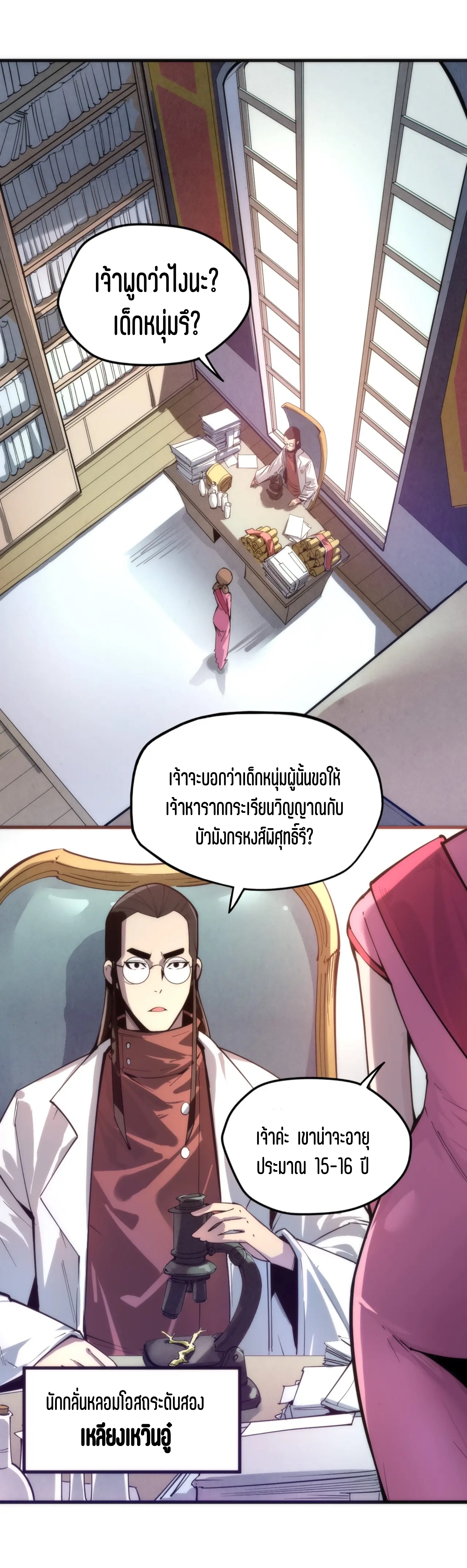 มหาเทพนิรันดร์กาล ตอนที่ 3 หน้า 7