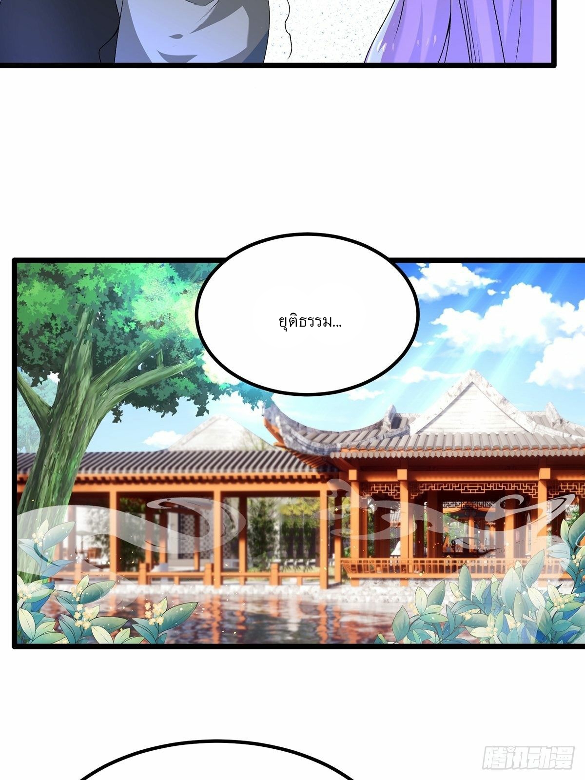 เทพกระบี่มรณะ (ชนจีน) ตอนที่ 7 หน้า 21