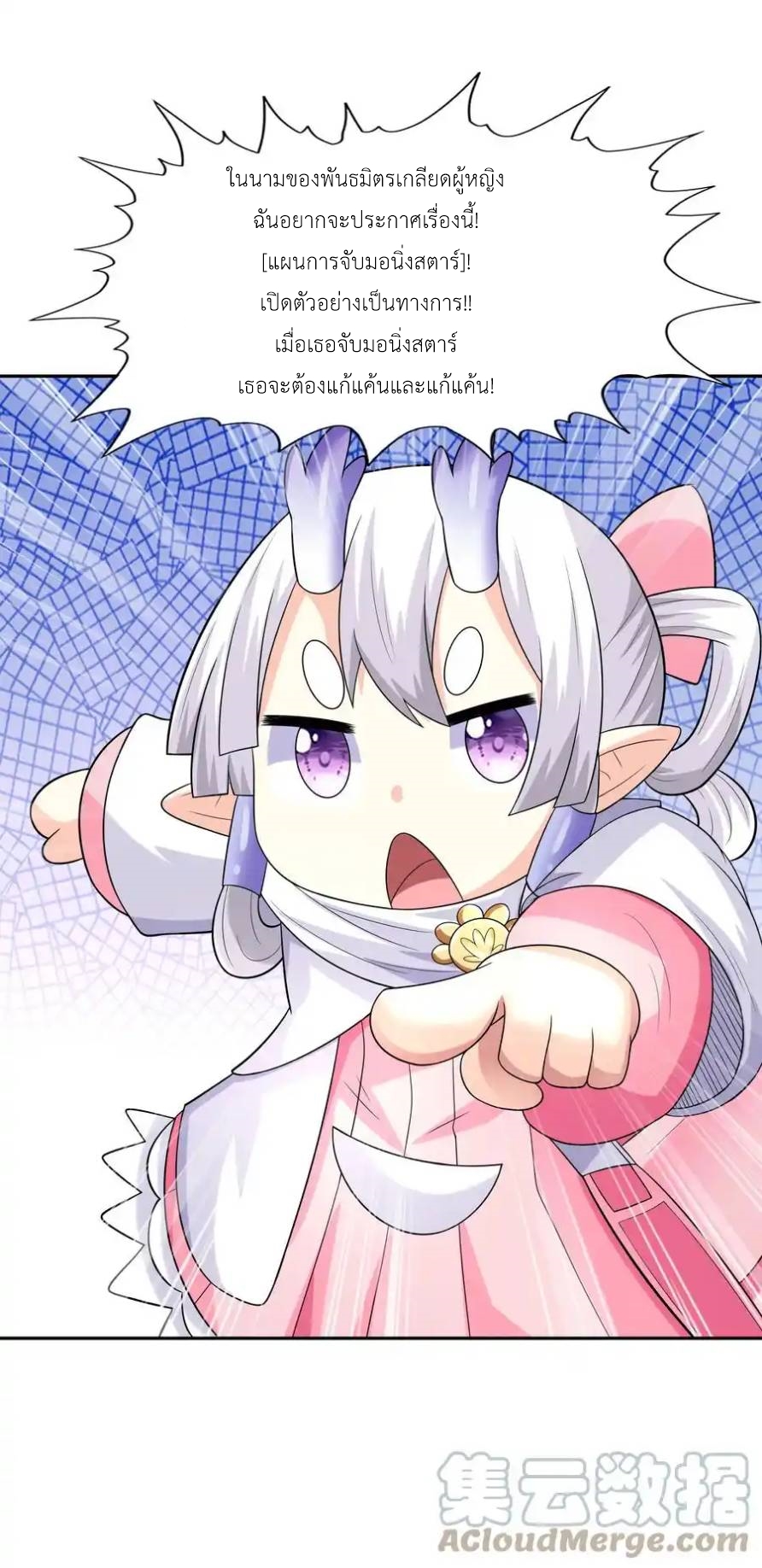 My Harem Is Entirely Female Demon Villains ตอนที่ 24 หน้า 38