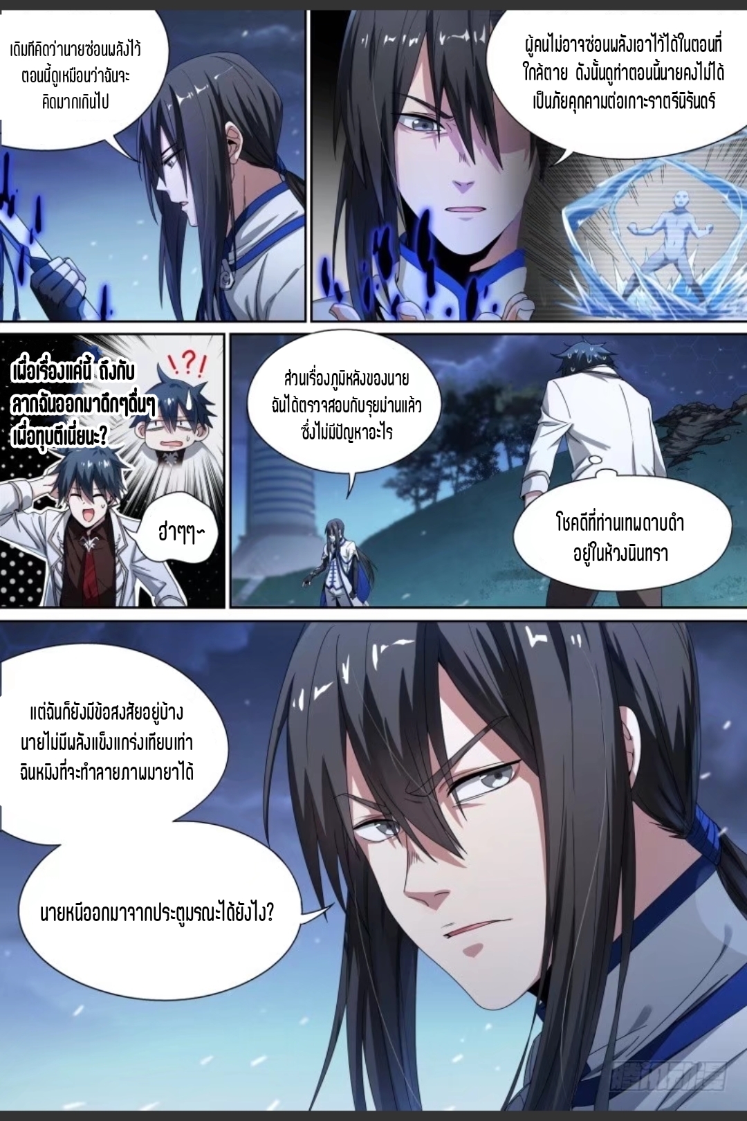 สุดยอดจ้าวจิตวิญญาณ ตอนที่ 62 หน้า 3