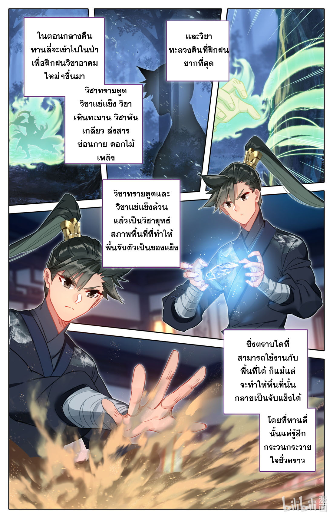 A record of a mortal's journey to immortality(ทันจีน) ตอนที่ 64 หน้า 9