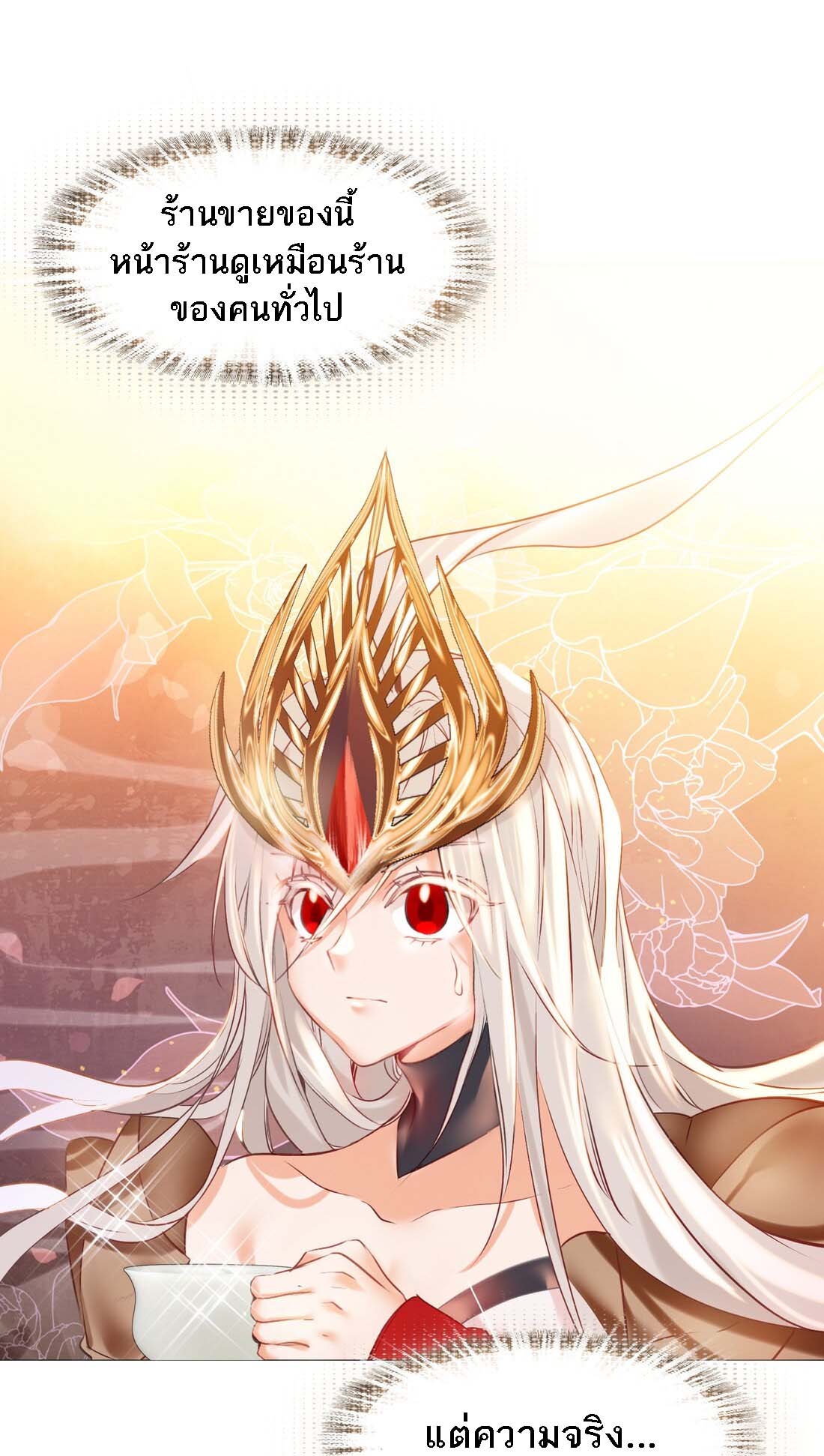 แท้จริงแล้วข้าคือปรมาจารย์ไร้เทียมทาน? ตอนที่ 1 หน้า 45