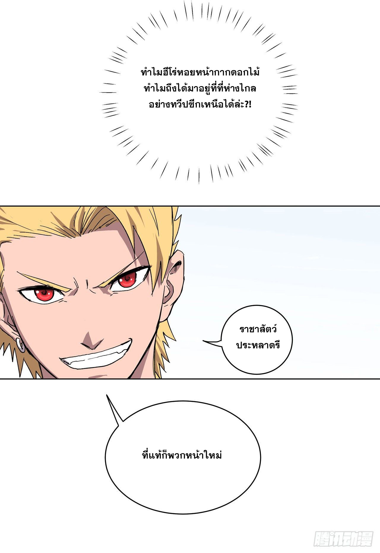 Cultivator vs Superhero (ทันจีน) ตอนที่ 59 หน้า 14