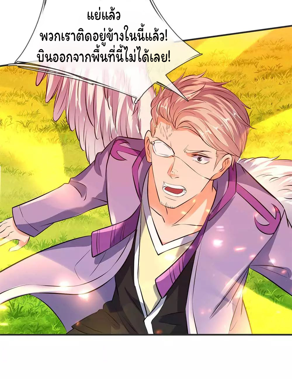 ราชาเทพนิรันดร์ (Eternal god king) ตอนที่ 19 หน้า 3