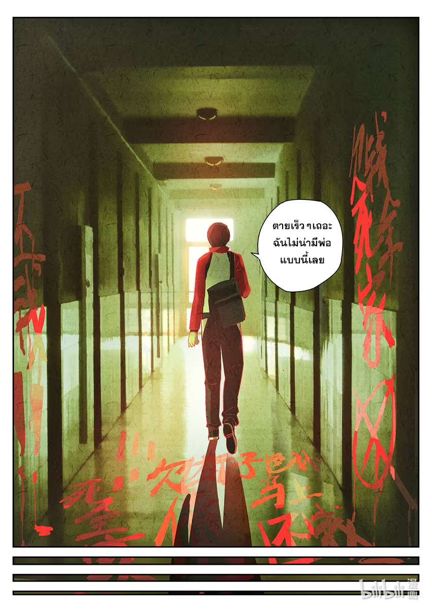 มื้ออาหารแห่งการลงทัณฑ์ ตอนที่ 1 หน้า 7
