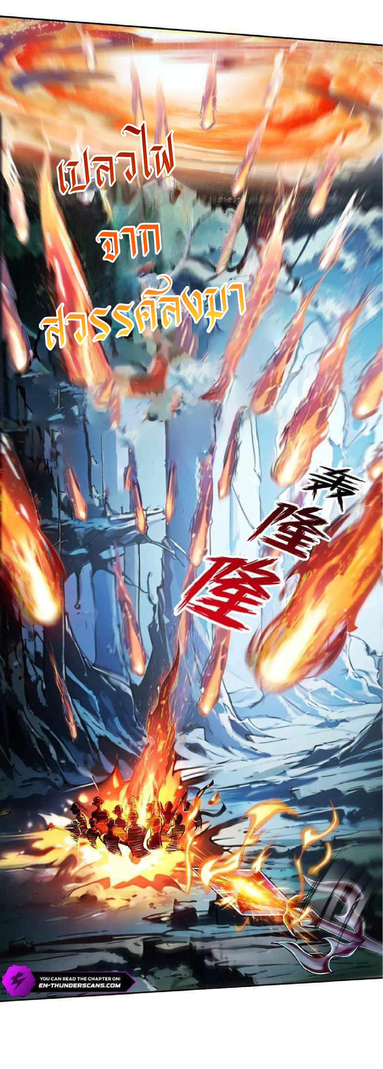 ราชาแห่งความตาย ตอนที่ 7 หน้า 3
