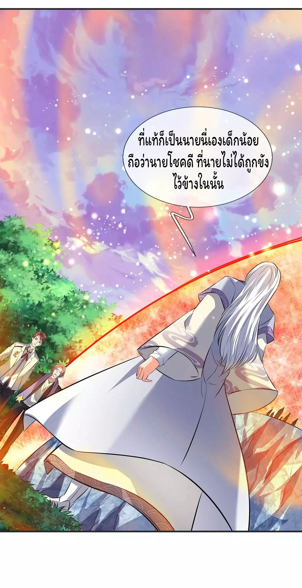 ราชาเทพนิรันดร์ (Eternal god king) ตอนที่ 20 หน้า 17
