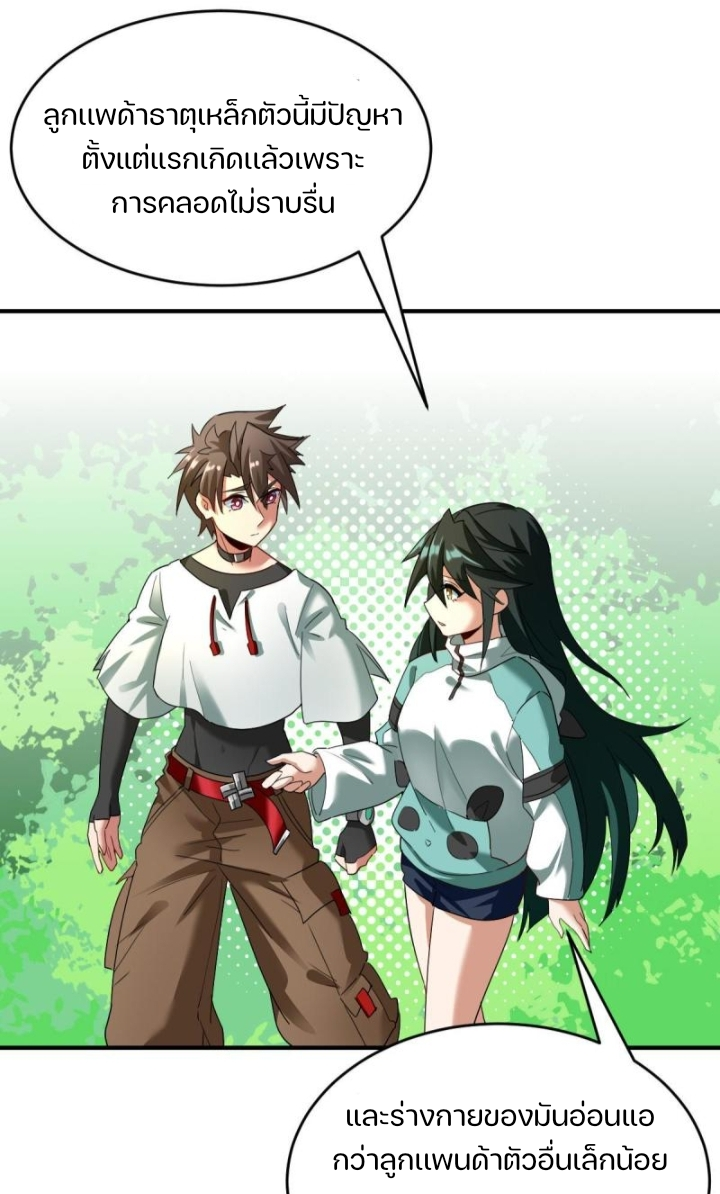 สัตว์ประหลาดที่ไร้หลักวิทยาศาสตร์ ตอนที่ 8 หน้า 2