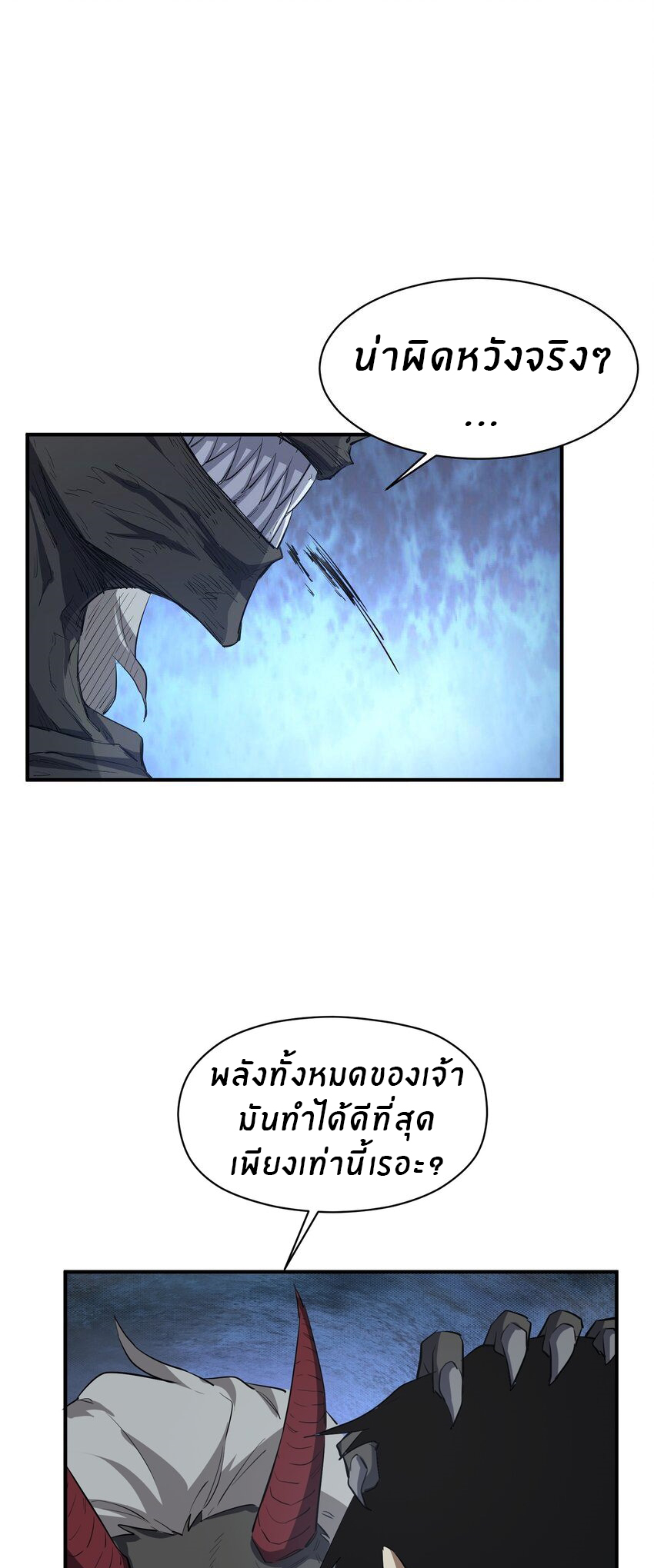(ทันต้นฉบับ)The catastrophe of the doomsday, the rebirth of me turned the whole family into a boss! ตอนที่ 25 หน้า 12