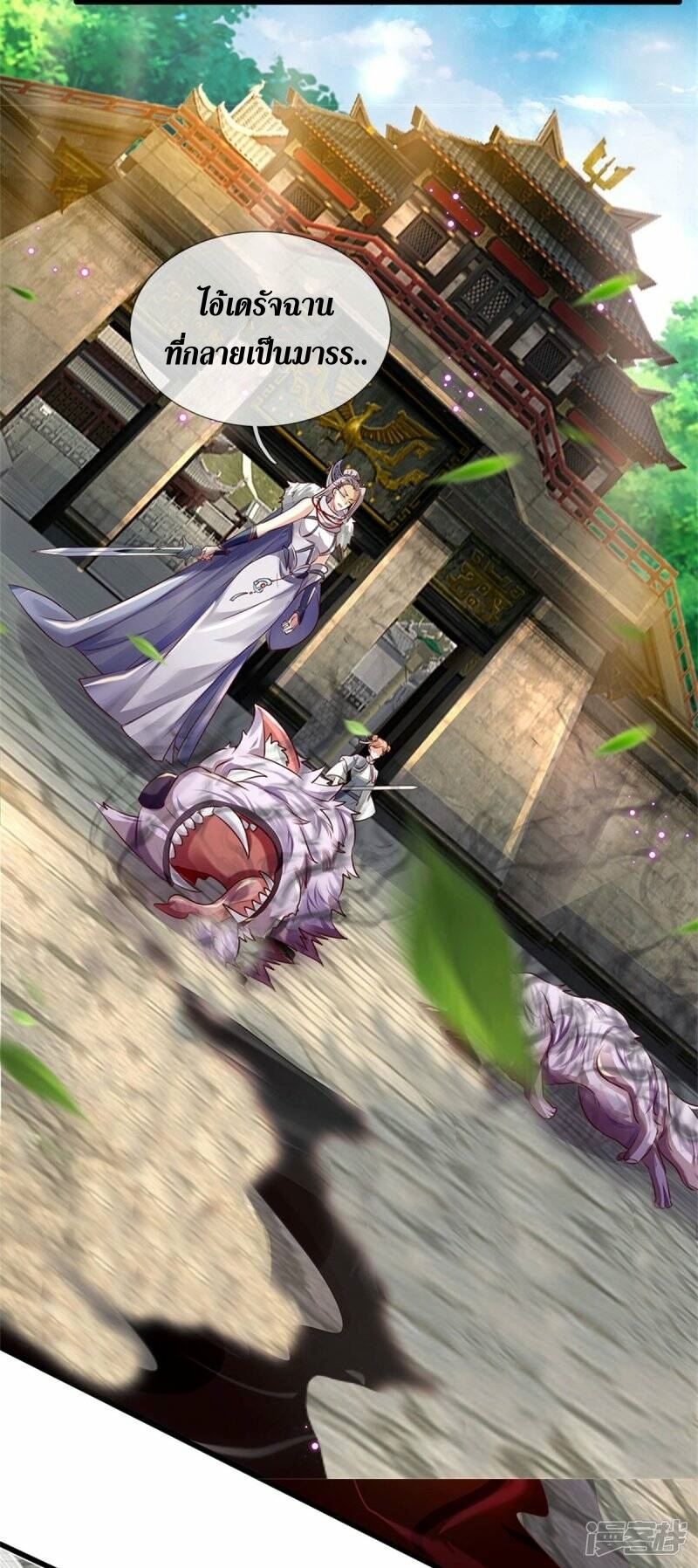 Sky Sword God ตอนที่ 86 หน้า 10