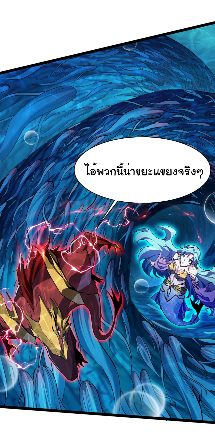 เริ่มต้นวิวัฒนาการจากปลาคาร์พสู่มังกร! ตอนที่ 21 หน้า 19