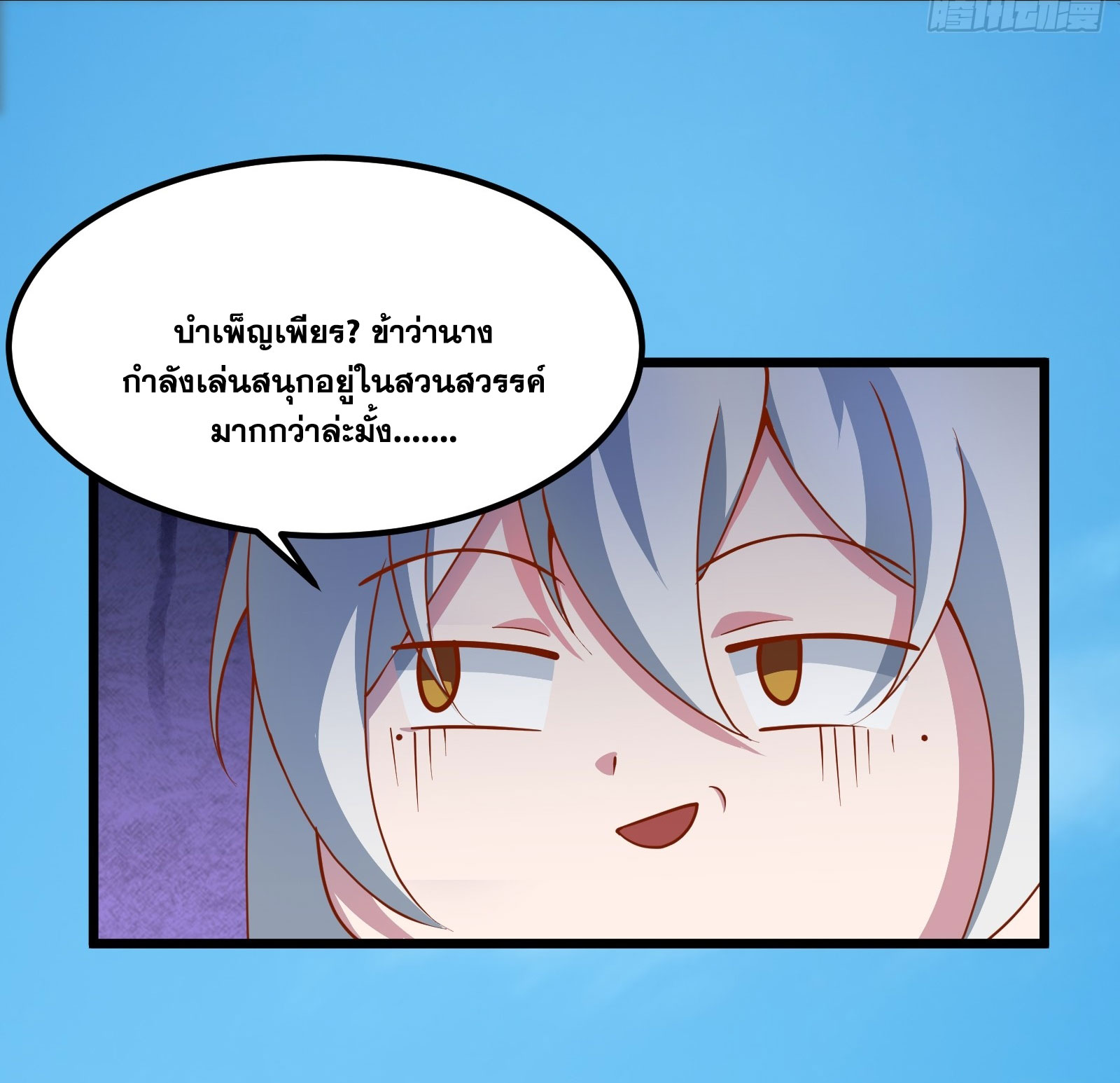 คนชอบธรรมอย่างผม ถูกระบบบังคับให้เป็นตัวร้าย ตอนที่ 11 หน้า 30