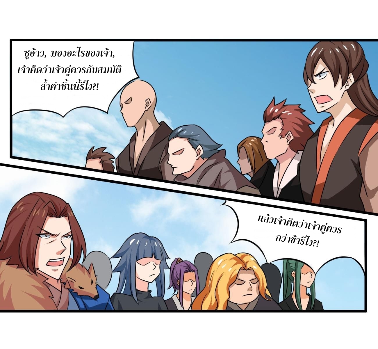 มหาจอมปราชญ์ ปราณเทวะ ตอนที่ 77 หน้า 13
